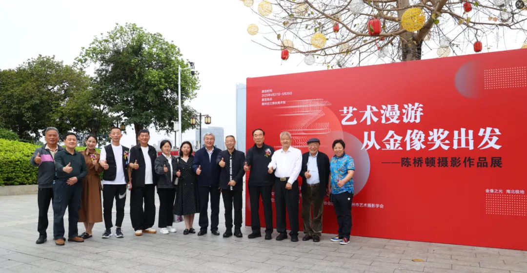 “藝術漫游 從金像獎出發——陳橋頓攝影作品展”在惠州合江樓開展